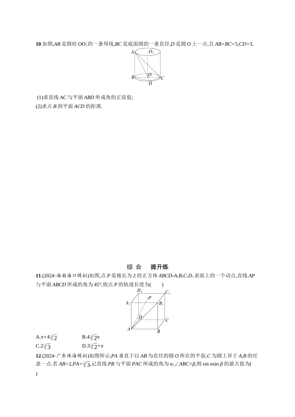 优化设计一轮总复习数学课后习题-课时规范练54　几何法求线面角、二面角及距离.docx_第3页