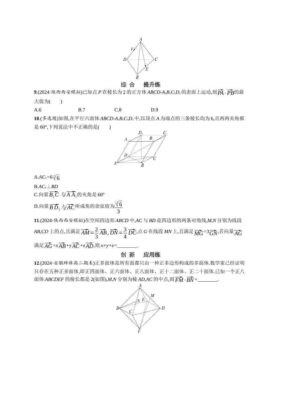 优化设计一轮总复习数学课后习题-课时规范练55　空间向量及其运算.docx_第2页