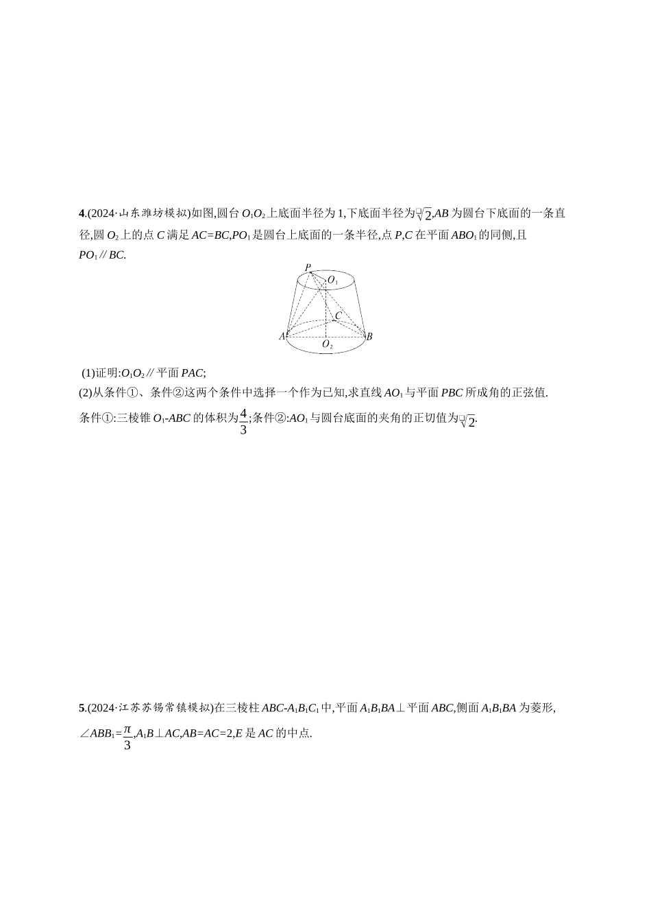 优化设计一轮总复习数学课后习题-课时规范练57　求空间角.docx_第2页