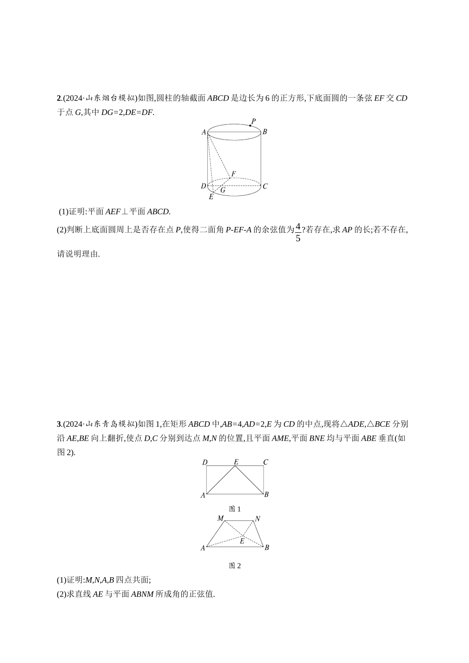 优化设计一轮总复习数学课后习题-课时规范练58　翻折问题与探索性问题.docx_第2页