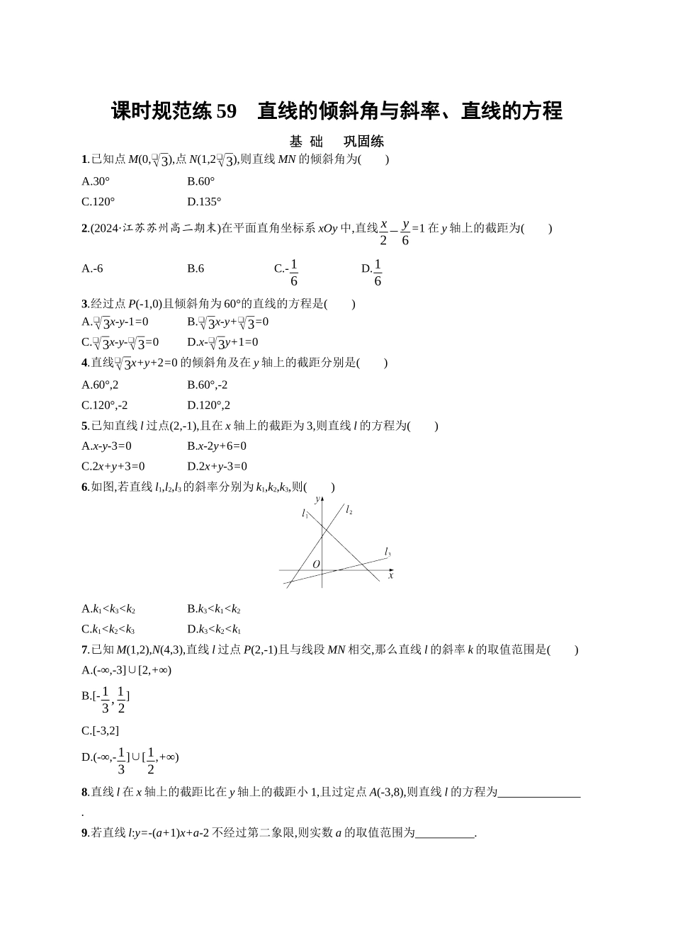 优化设计一轮总复习数学课后习题-课时规范练59　直线的倾斜角与斜率、直线的方程.docx_第1页