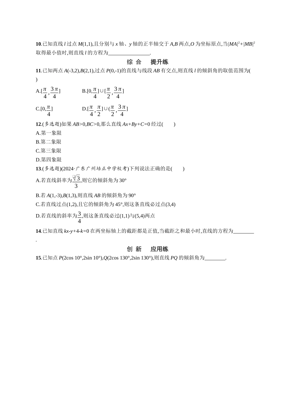 优化设计一轮总复习数学课后习题-课时规范练59　直线的倾斜角与斜率、直线的方程.docx_第2页
