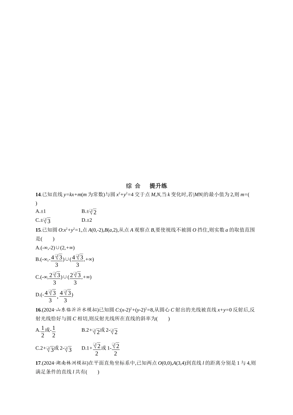优化设计一轮总复习数学课后习题-课时规范练62　直线与圆、圆与圆的位置关系.docx_第3页