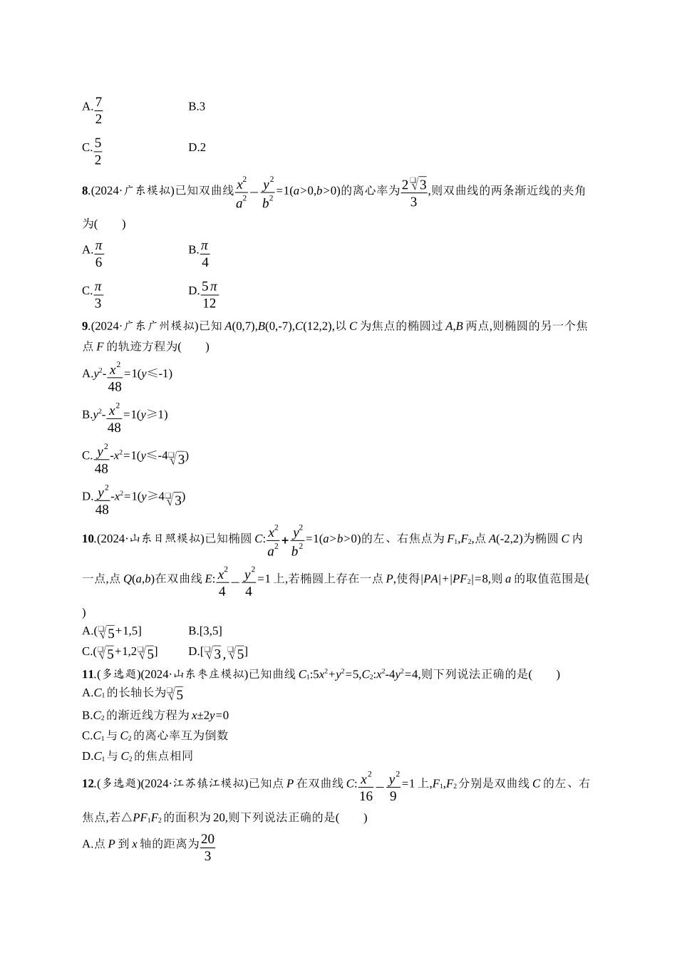 优化设计一轮总复习数学课后习题-课时规范练64　双曲线.docx_第2页