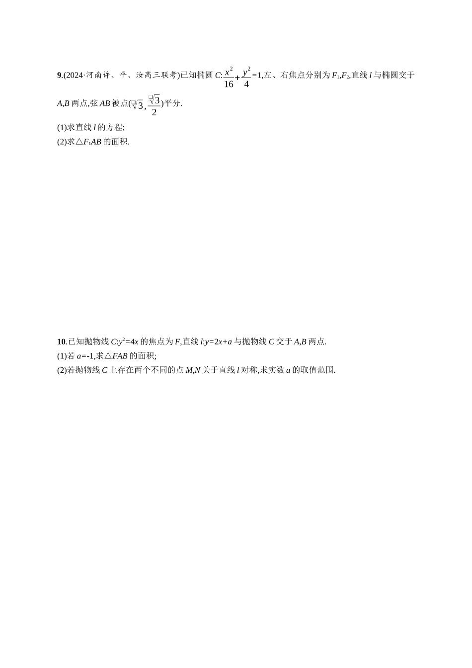 优化设计一轮总复习数学课后习题-课时规范练67　直线与圆锥曲线的位置关系.docx_第2页