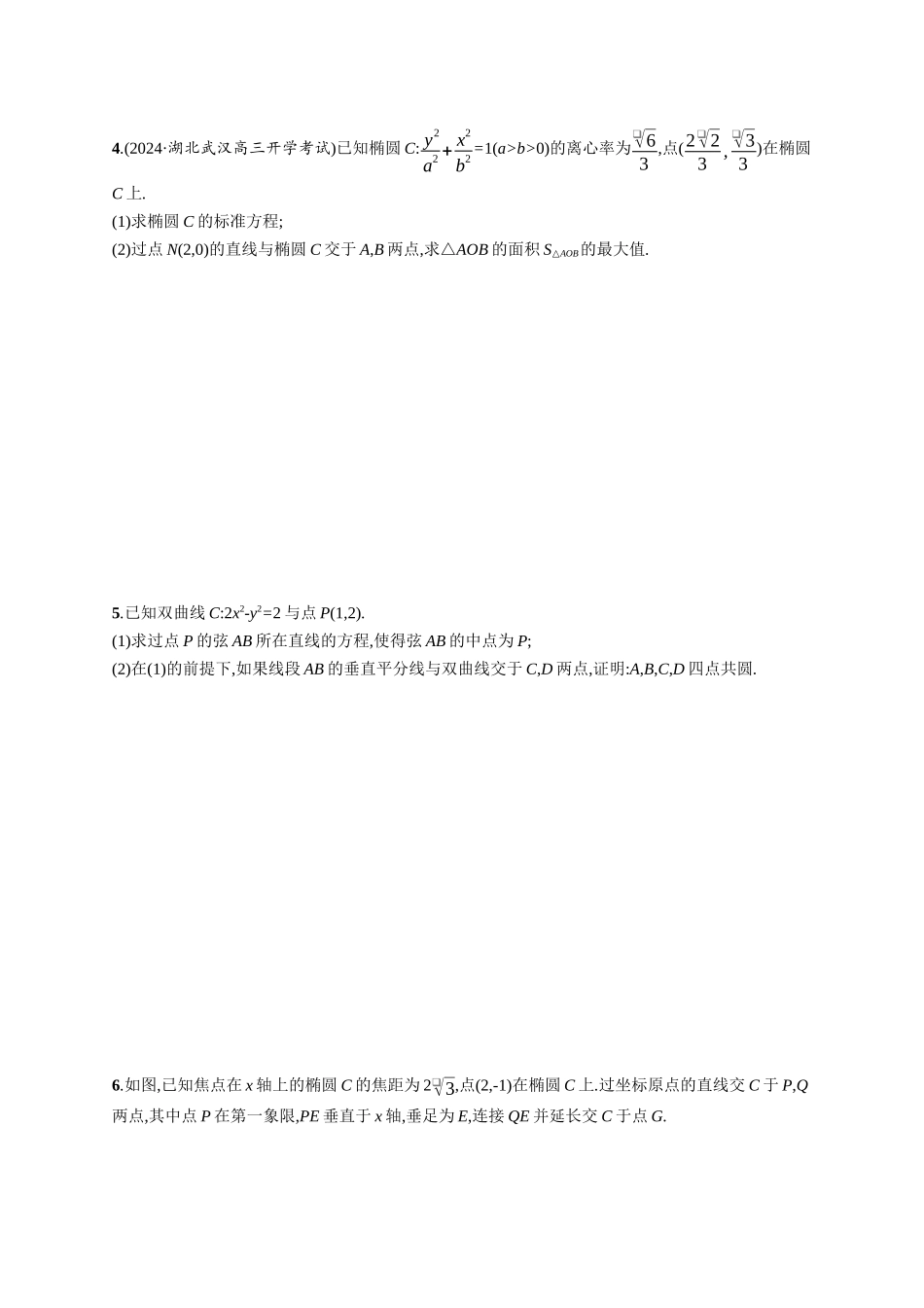优化设计一轮总复习数学课后习题-课时规范练68　解析几何减少运算量的常用技巧.docx_第2页