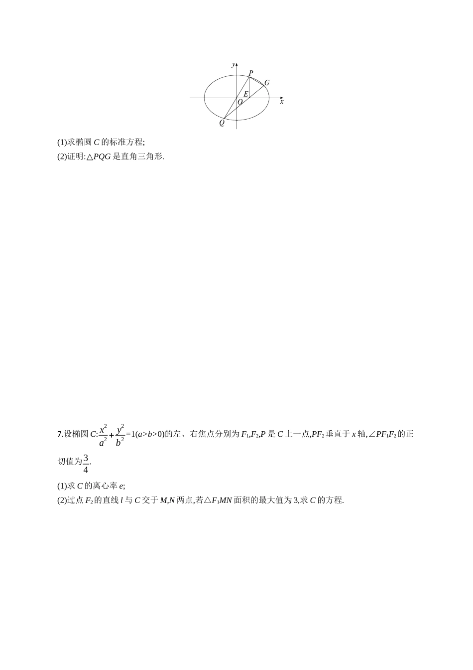 优化设计一轮总复习数学课后习题-课时规范练68　解析几何减少运算量的常用技巧.docx_第3页