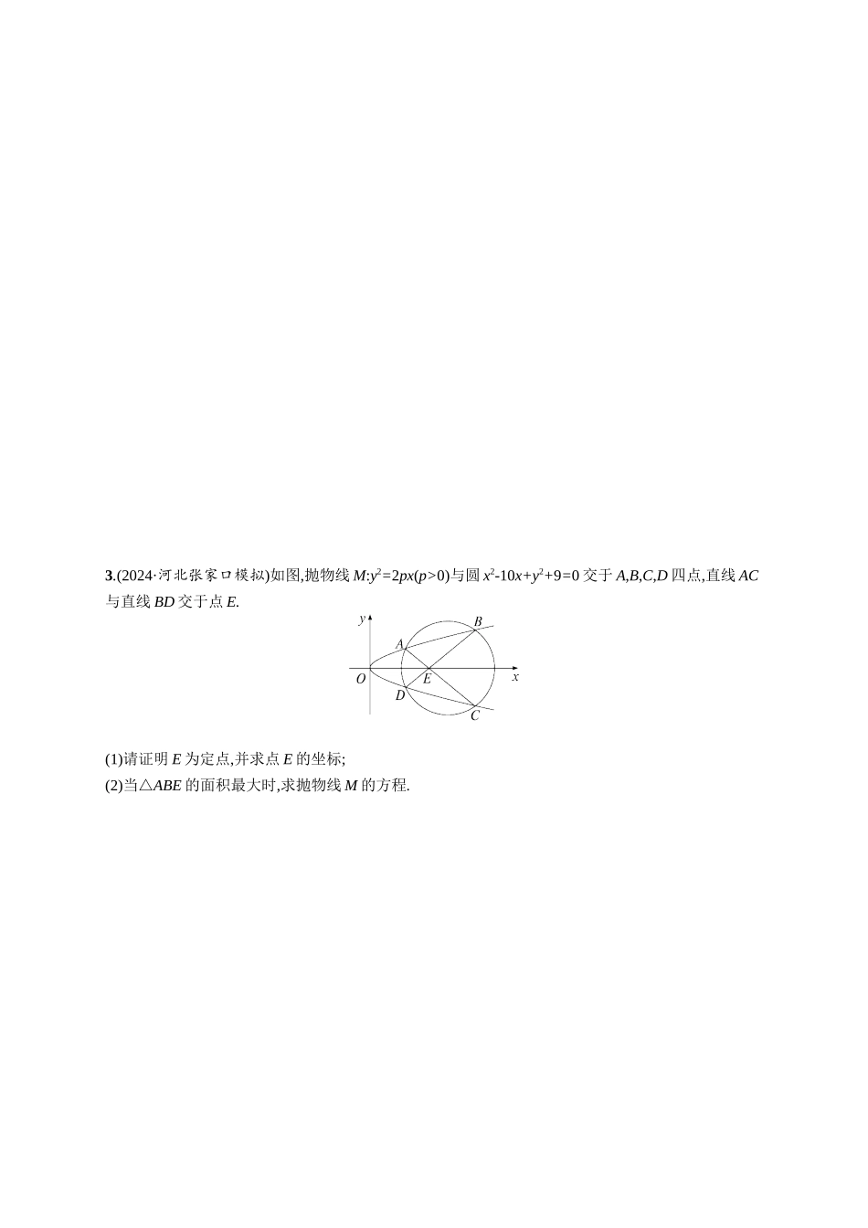 优化设计一轮总复习数学课后习题-课时规范练69　最值与范围问题.docx_第2页