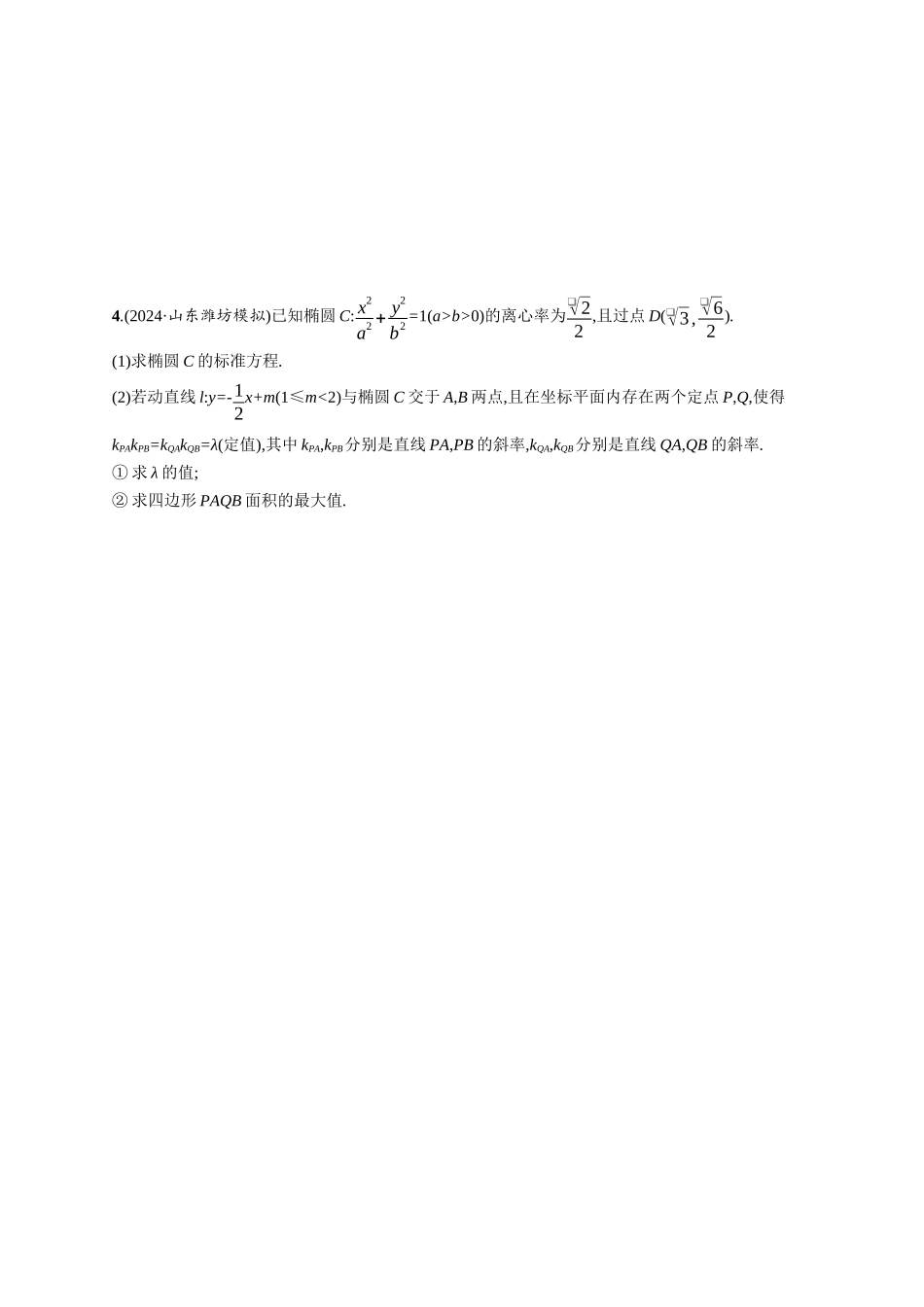 优化设计一轮总复习数学课后习题-课时规范练69　最值与范围问题.docx_第3页