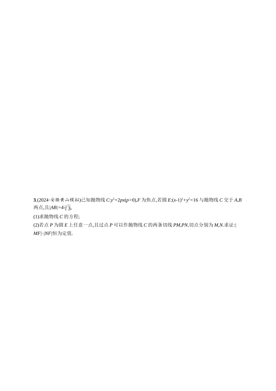 优化设计一轮总复习数学课后习题-课时规范练70　定点与定值问题.docx_第2页
