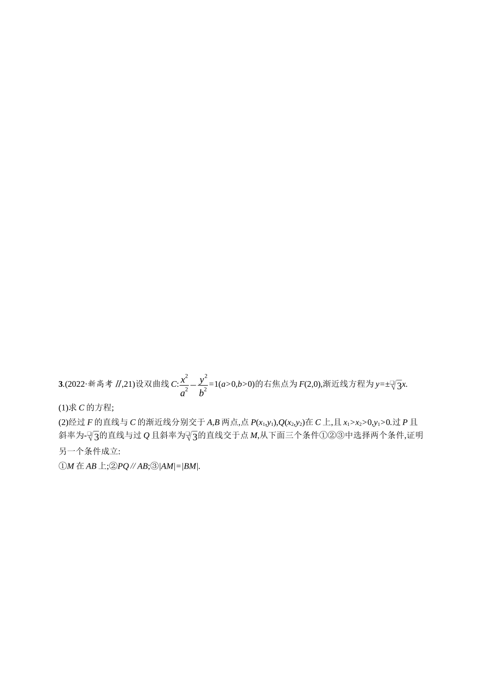 优化设计一轮总复习数学课后习题-课时规范练71　证明、探究性问题.docx_第2页