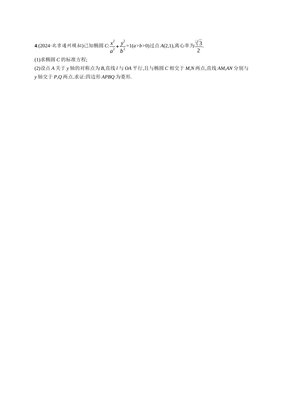 优化设计一轮总复习数学课后习题-课时规范练71　证明、探究性问题.docx_第3页
