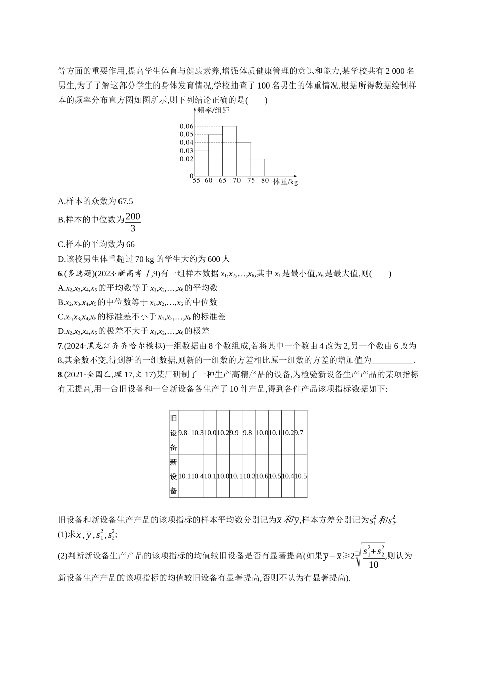 优化设计一轮总复习数学课后习题-课时规范练73　用样本估计总体.docx_第2页