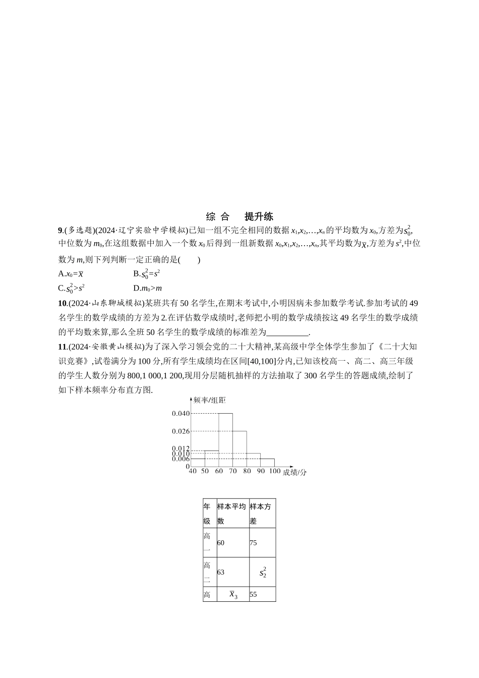 优化设计一轮总复习数学课后习题-课时规范练73　用样本估计总体.docx_第3页