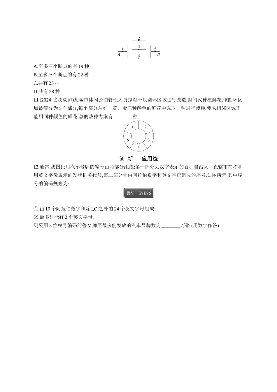 优化设计一轮总复习数学课后习题-课时规范练75　分类加法计数原理与分步乘法计数原理.docx_第2页