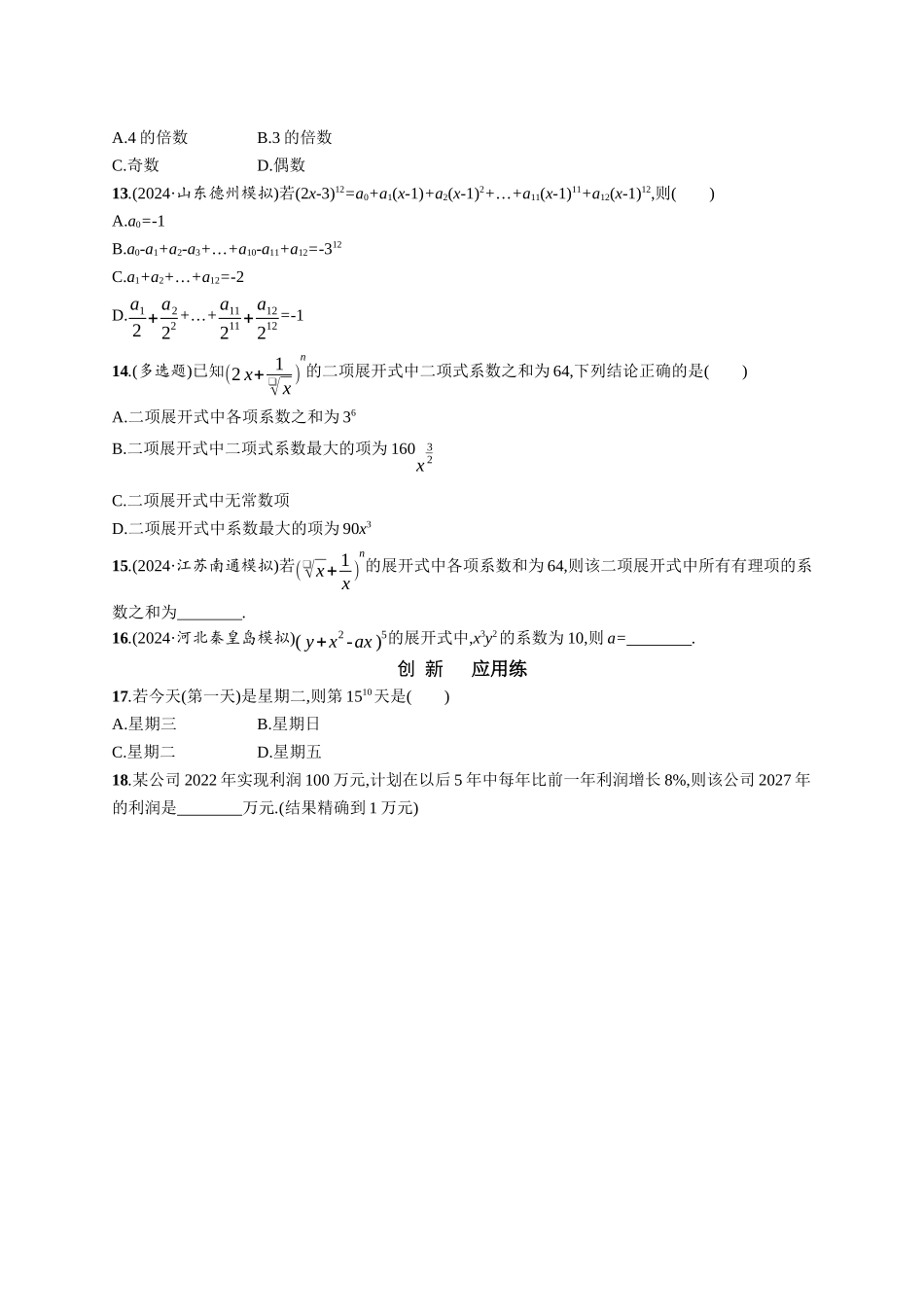 优化设计一轮总复习数学课后习题-课时规范练78　二项式定理.docx_第2页