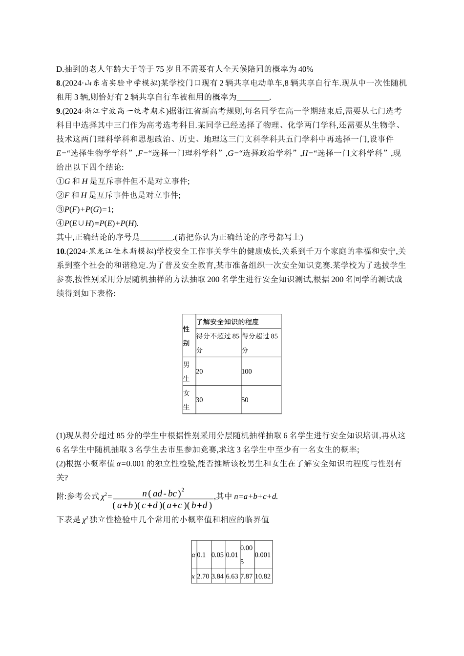 优化设计一轮总复习数学课后习题-课时规范练79　随机事件的概率与古典概型.docx_第2页