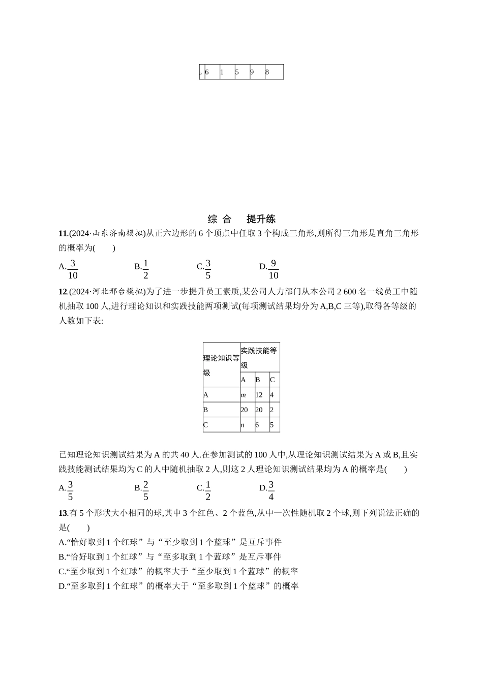 优化设计一轮总复习数学课后习题-课时规范练79　随机事件的概率与古典概型.docx_第3页