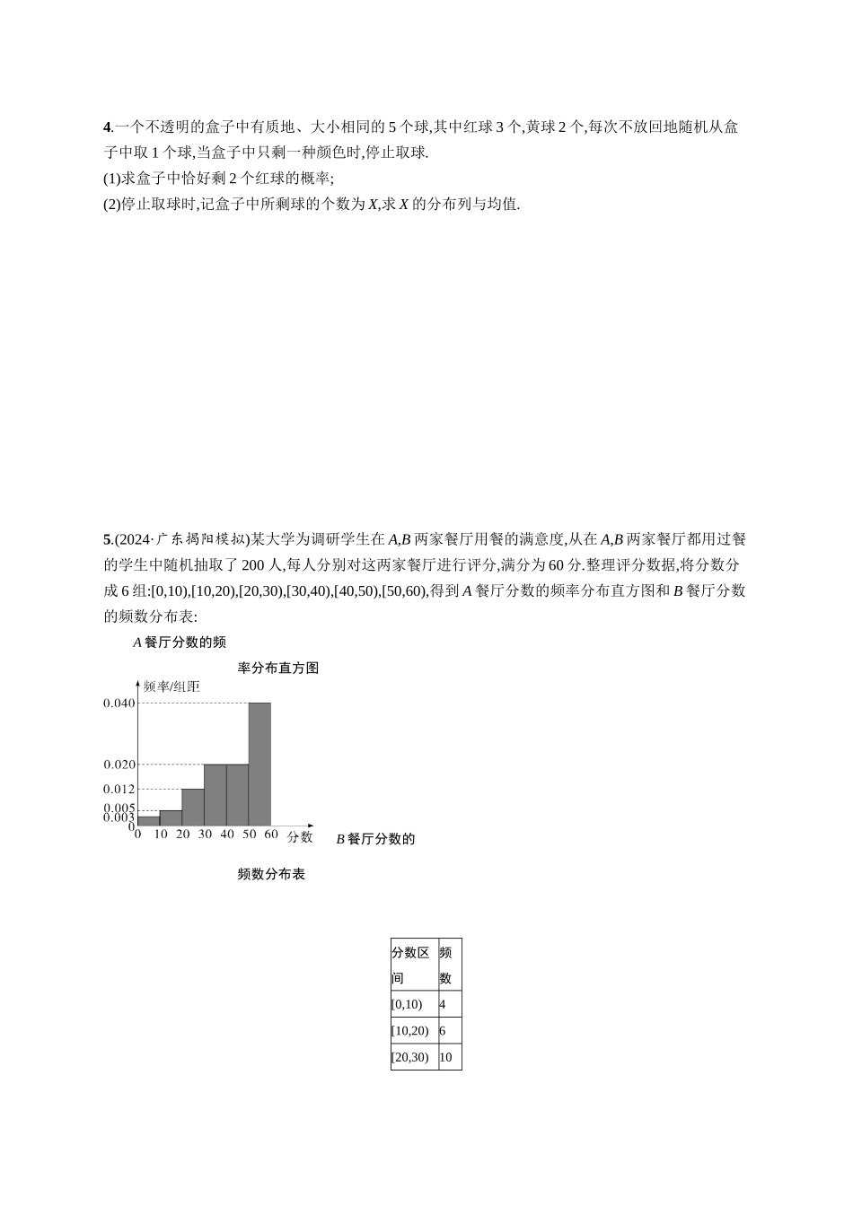 优化设计一轮总复习数学课后习题-课时规范练81　离散型随机变量及其分布列、数字特征.docx_第2页