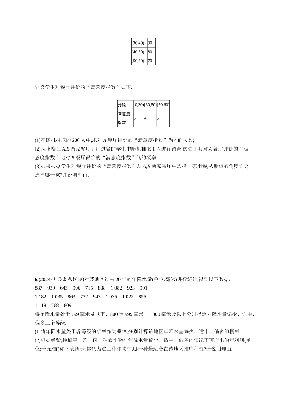 优化设计一轮总复习数学课后习题-课时规范练81　离散型随机变量及其分布列、数字特征.docx_第3页