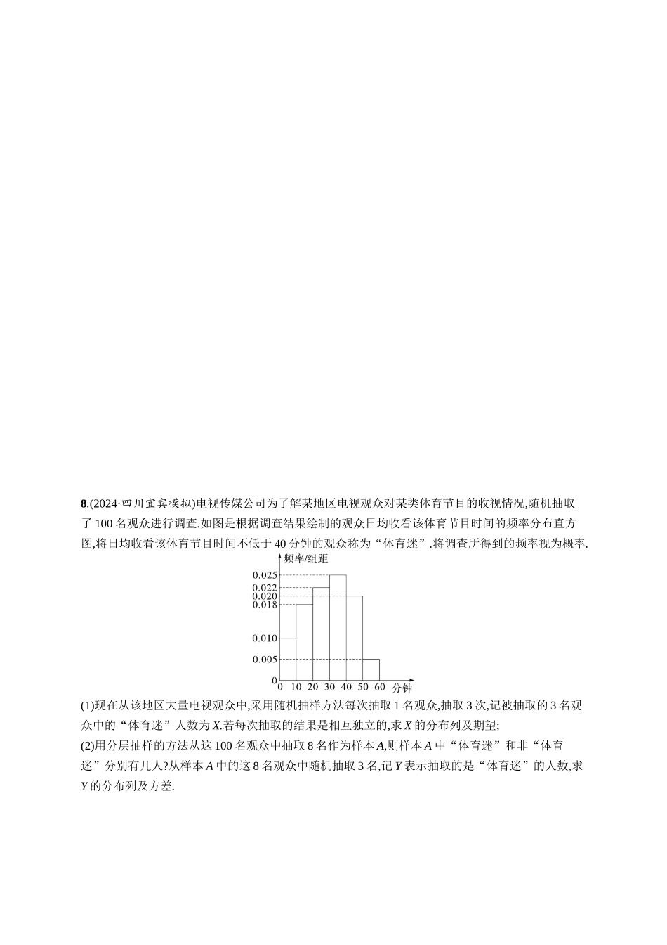 优化设计一轮总复习数学课后习题-课时规范练82　二项分布、超几何分布、正态分布.docx_第3页