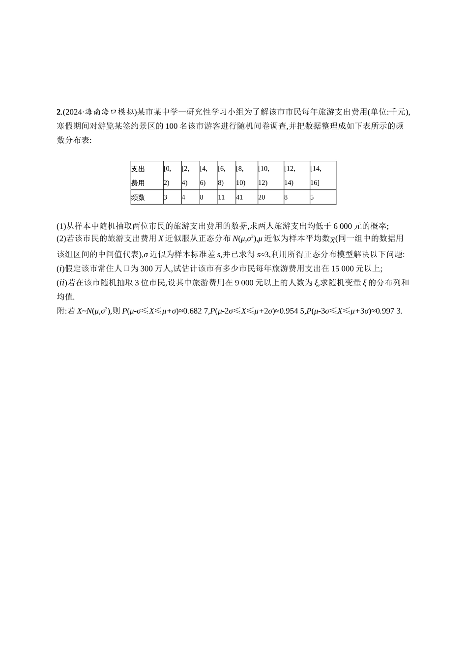 优化设计一轮总复习数学课后习题-课时规范练83　概率与统计中的综合问题.docx_第2页