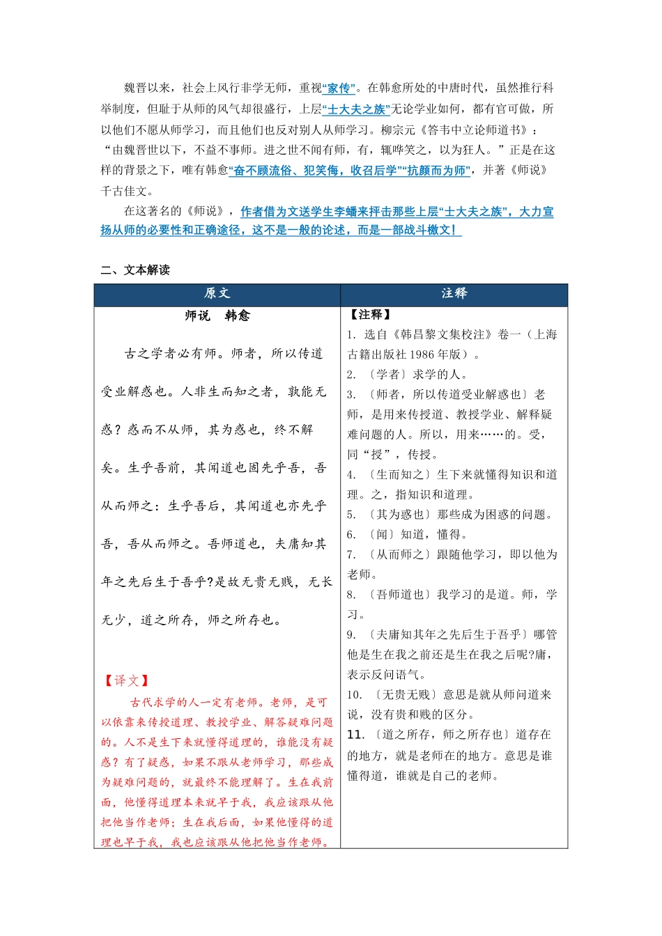 专题02  同步讲义：《师说》新课预习-初升高语文暑假衔接（学生版）.docx_第2页