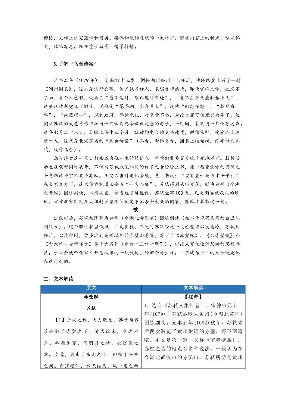专题03  同步讲义：《赤壁赋》新课预习-初升高语文暑假衔接（教师版）.docx_第2页