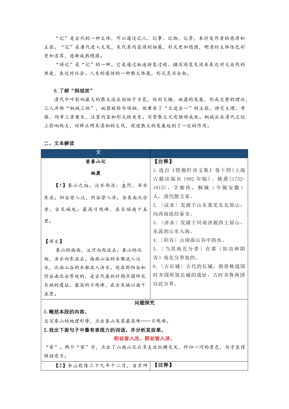 专题04  同步讲义：《登泰山记》新课预习-初升高语文暑假衔接（教师版）.docx_第2页