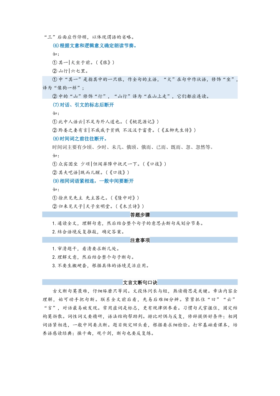 专题05  拓展讲义：文言文之断句的技巧-初升高语文暑假衔接（教师版）.docx_第2页