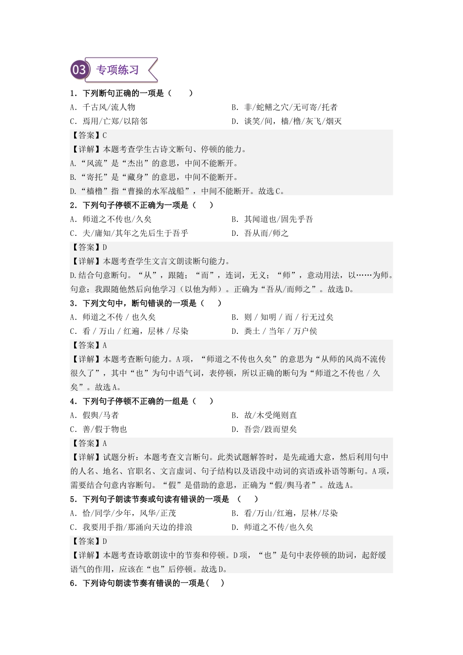专题05  拓展讲义：文言文之断句的技巧-初升高语文暑假衔接（教师版）.docx_第3页