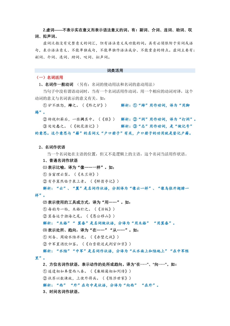 专题06  拓展讲义：文言文之词类活用-初升高语文暑假衔接（学生版）.docx_第2页