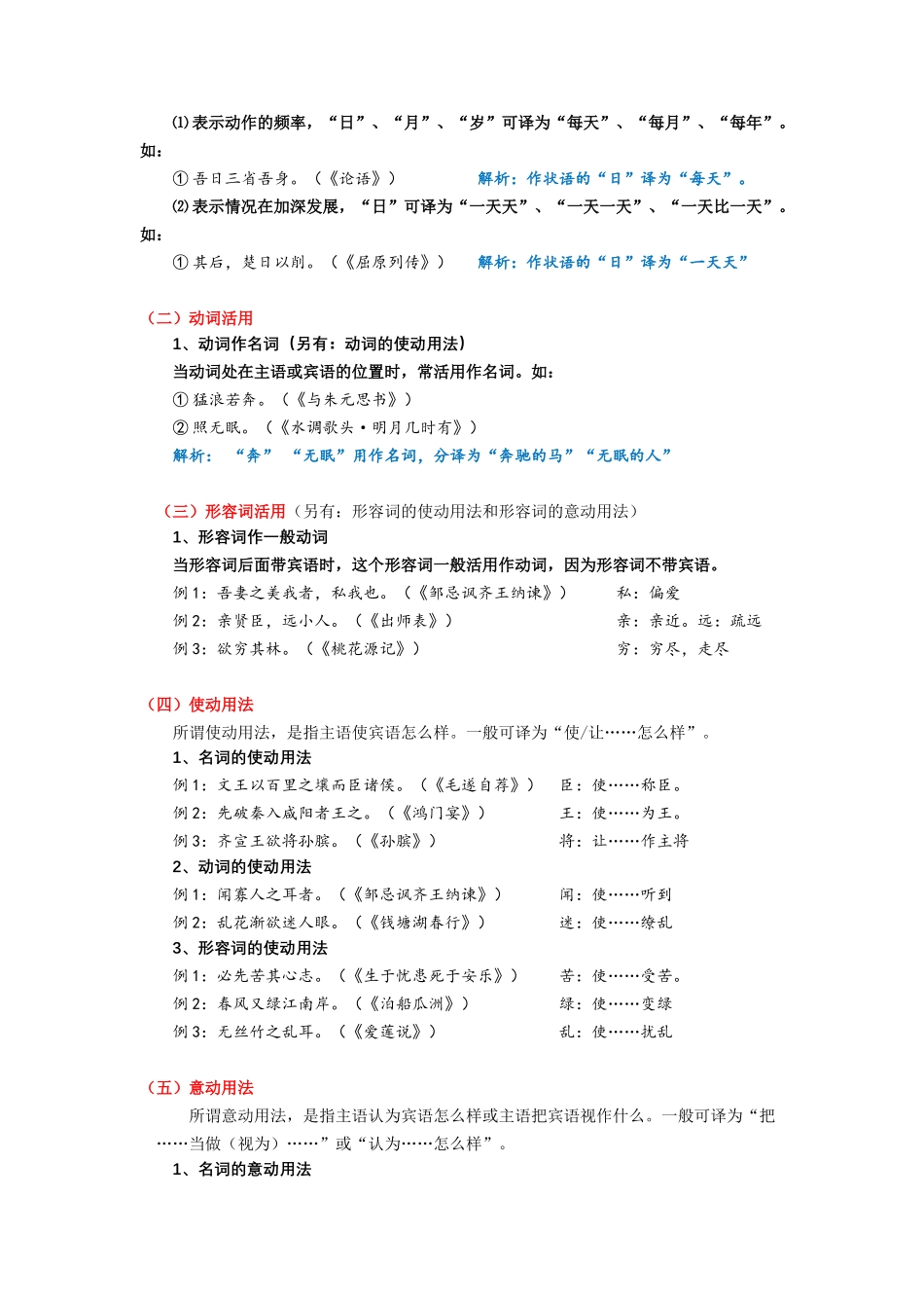 专题06  拓展讲义：文言文之词类活用-初升高语文暑假衔接（学生版）.docx_第3页