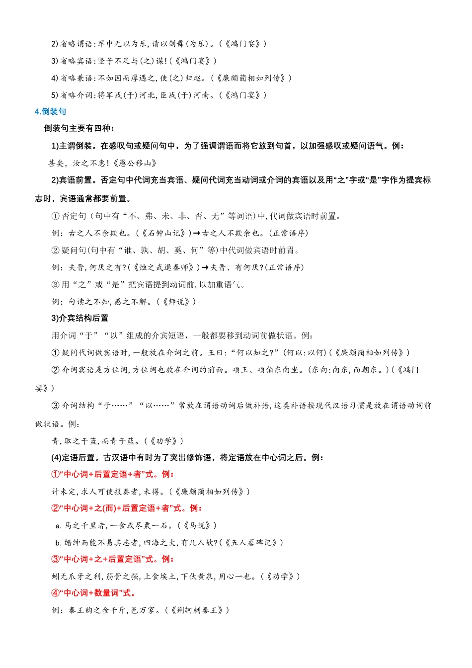 专题07  拓展讲义：文言文之特殊句式-初升高语文暑假衔接（教师版）.docx_第2页