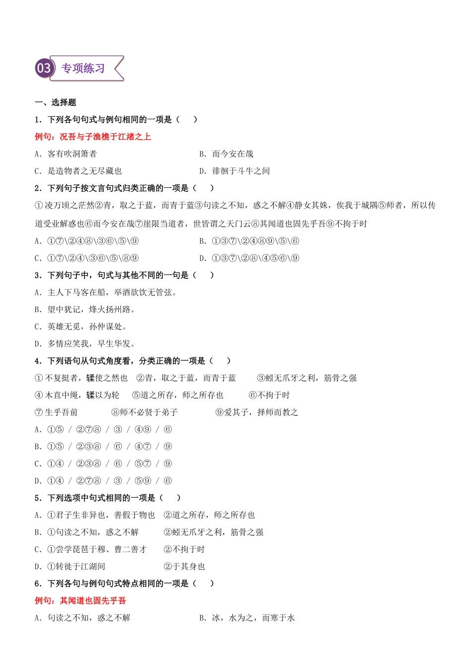 专题07  拓展讲义：文言文之特殊句式-初升高语文暑假衔接（学生版）.docx_第3页