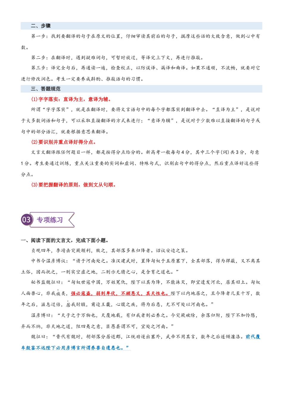 专题08  拓展讲义：文言文之句子翻译-初升高语文暑假衔接（教师版）.docx_第3页