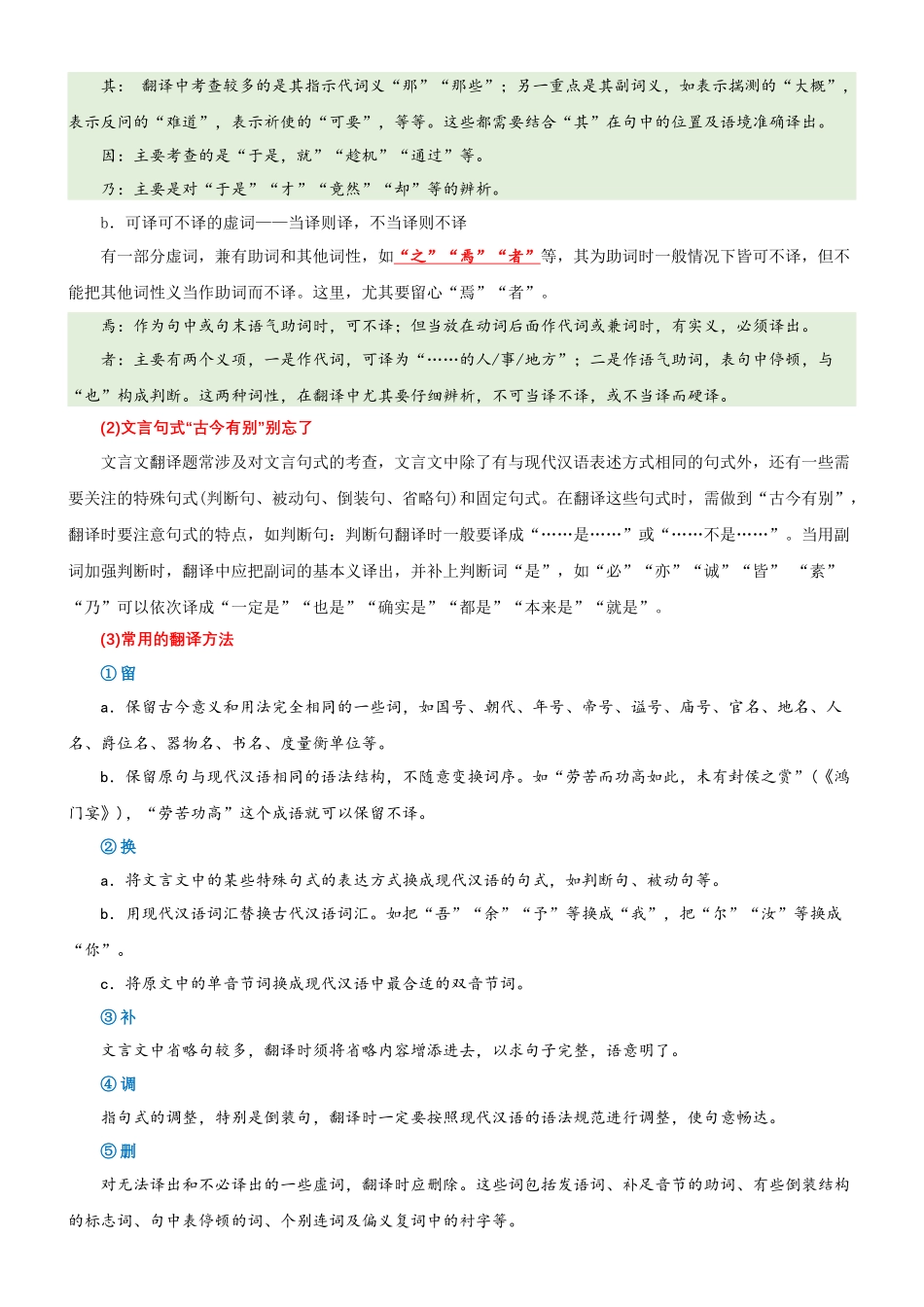 专题08  拓展讲义：文言文之句子翻译-初升高语文暑假衔接（学生版）.docx_第2页