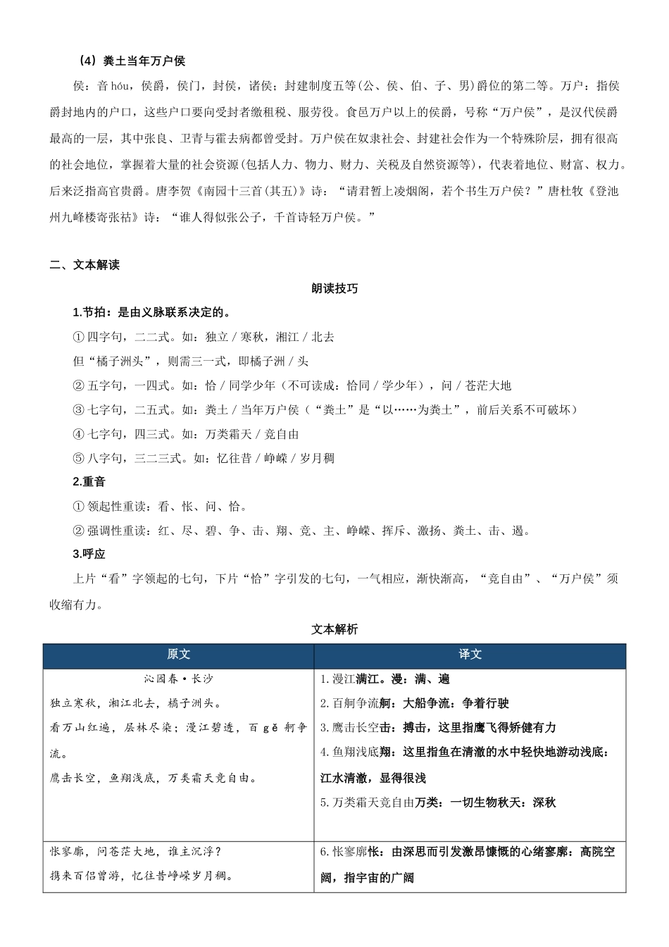 专题09  同步讲义：《沁园春·长沙》新课预习-初升高语文暑假衔接（学生版）.docx_第2页