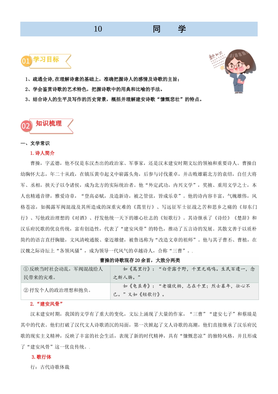 专题10  同步讲义：《短歌行》新课预习-初升高语文暑假衔接（教师版）.docx_第1页