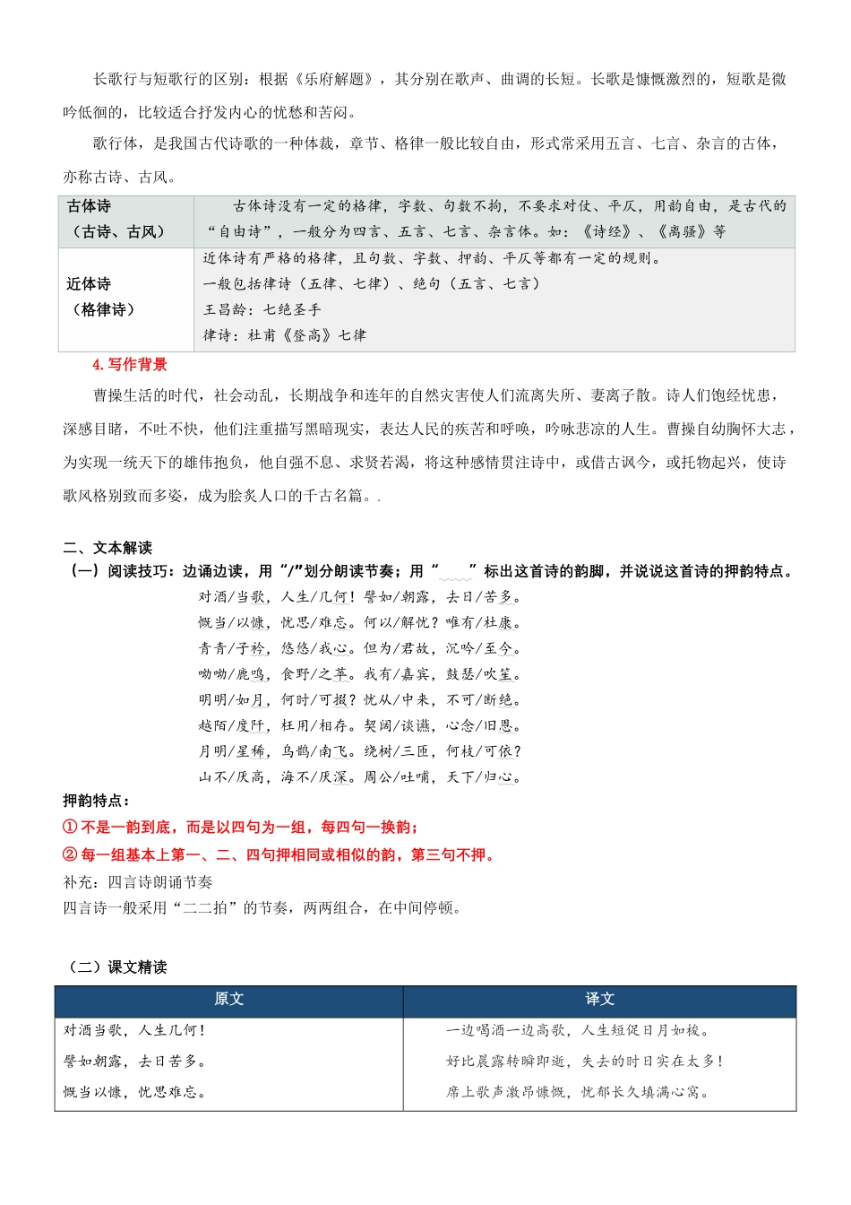 专题10  同步讲义：《短歌行》新课预习-初升高语文暑假衔接（教师版）.docx_第2页