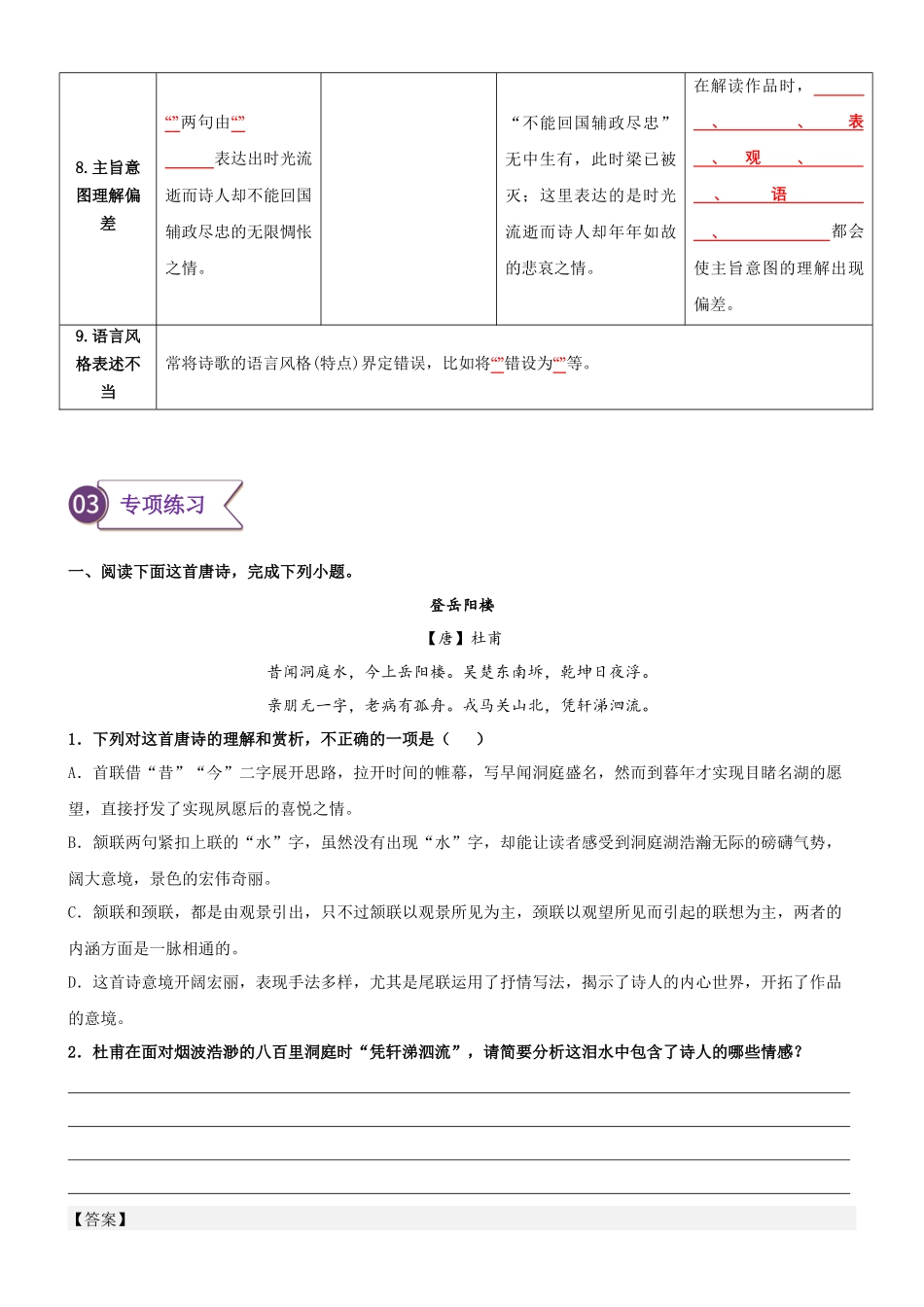 专题11  拓展讲义：诗歌鉴赏之选择题答题技巧-初升高语文暑假衔接（教师版）.docx_第3页