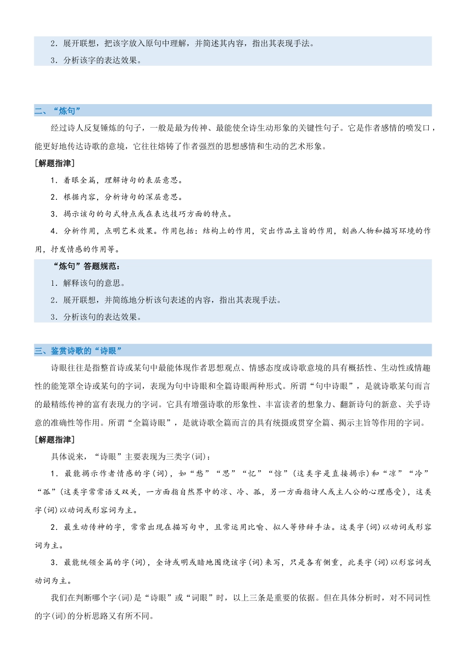 专题12  拓展讲义：诗歌鉴赏之鉴赏诗歌的语言-初升高语文暑假衔接（学生版）.docx_第2页