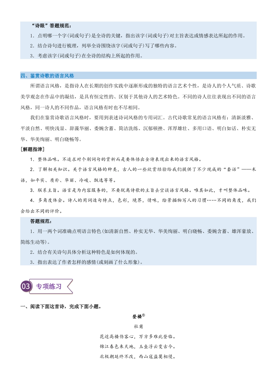 专题12  拓展讲义：诗歌鉴赏之鉴赏诗歌的语言-初升高语文暑假衔接（学生版）.docx_第3页