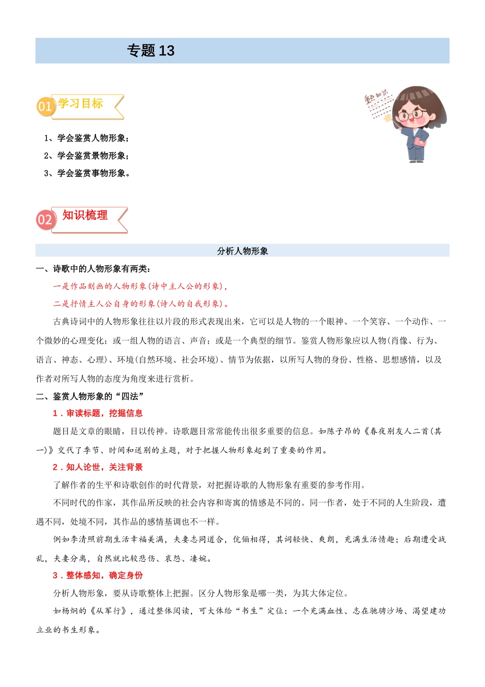 专题13  拓展讲义：诗歌鉴赏之鉴赏诗歌的形象-初升高语文暑假衔接（教师版）.docx_第1页