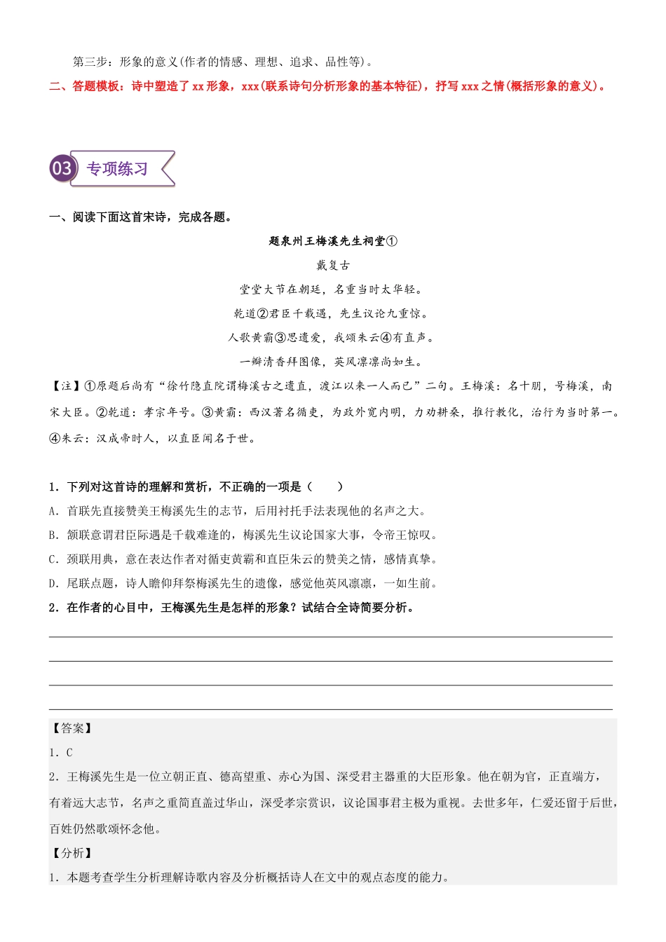 专题13  拓展讲义：诗歌鉴赏之鉴赏诗歌的形象-初升高语文暑假衔接（教师版）.docx_第3页