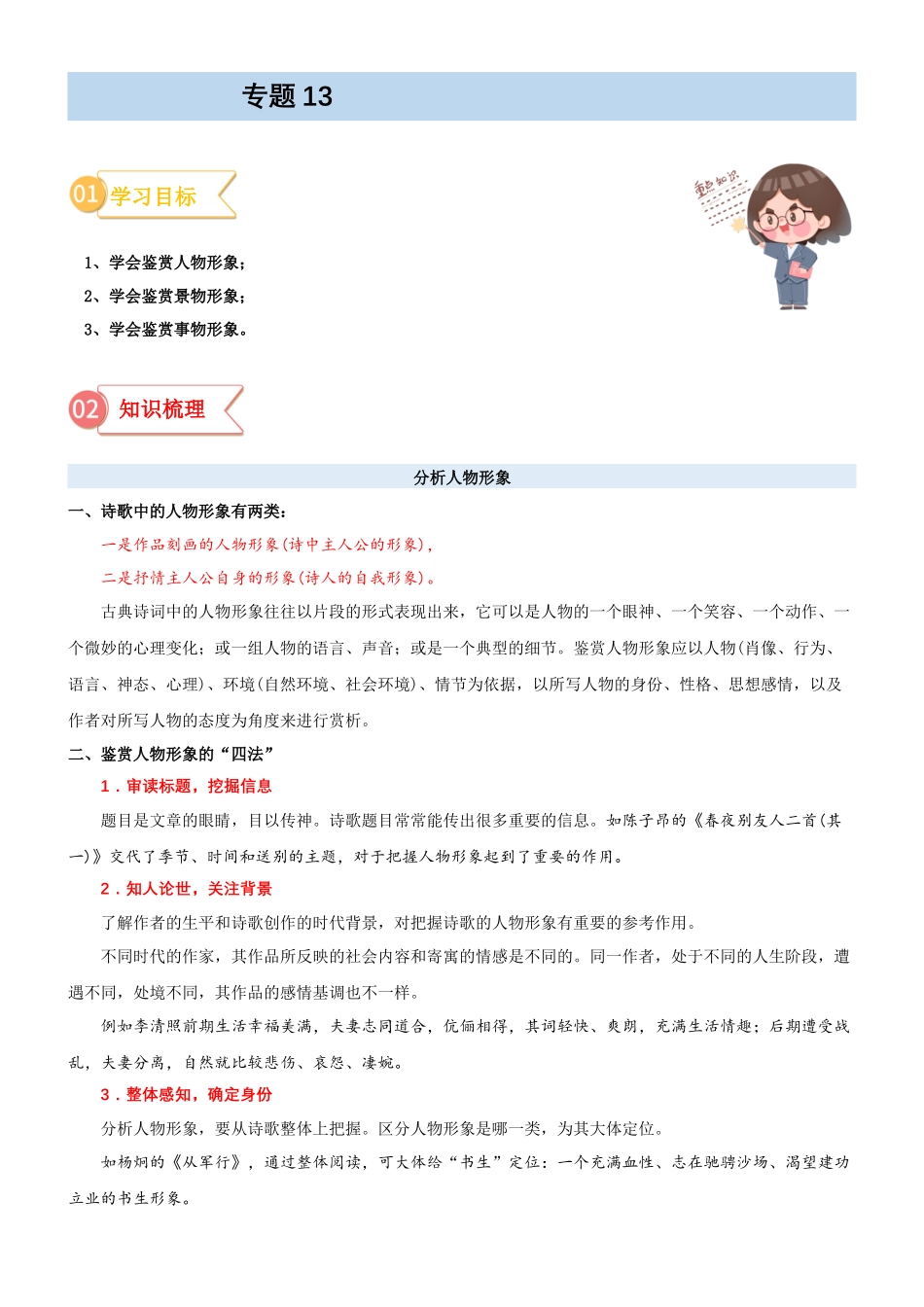 专题13  拓展讲义：诗歌鉴赏之鉴赏诗歌的形象-初升高语文暑假衔接（学生版）.docx_第1页