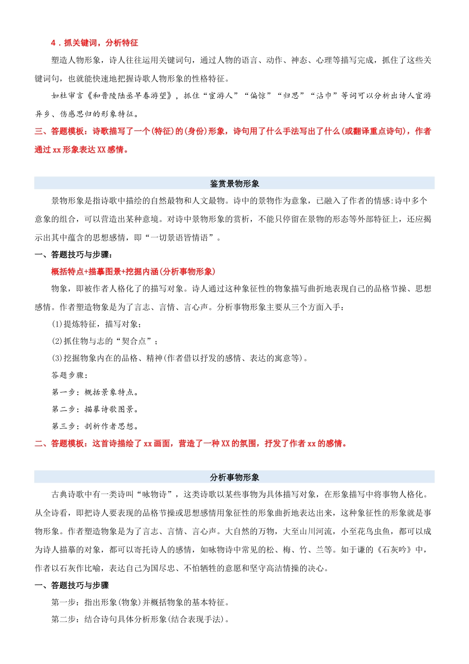 专题13  拓展讲义：诗歌鉴赏之鉴赏诗歌的形象-初升高语文暑假衔接（学生版）.docx_第2页