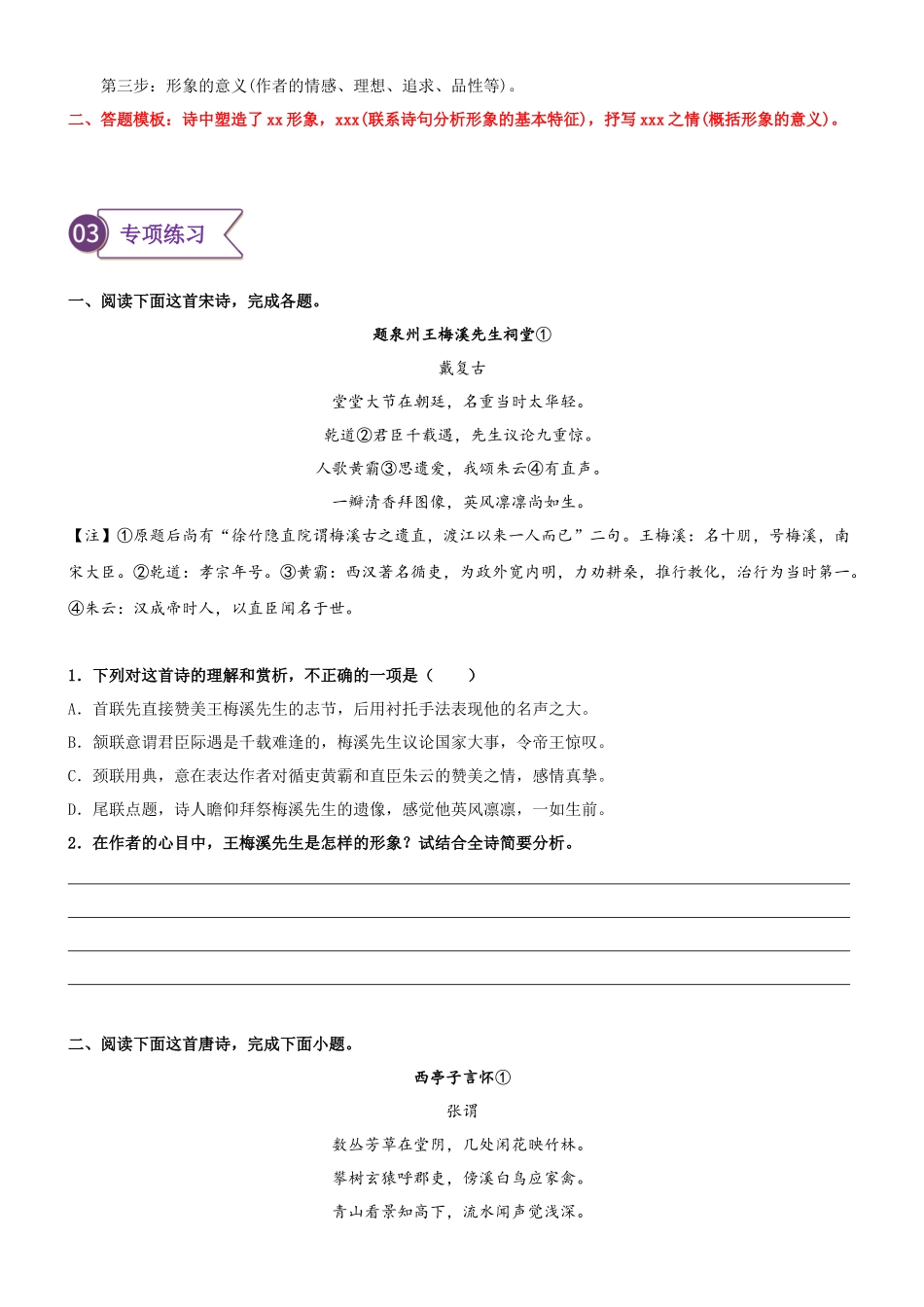 专题13  拓展讲义：诗歌鉴赏之鉴赏诗歌的形象-初升高语文暑假衔接（学生版）.docx_第3页