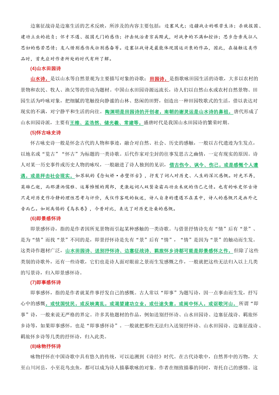 专题14  拓展讲义：诗歌鉴赏之鉴赏诗歌的情感-初升高语文暑假衔接（学生版）.docx_第2页