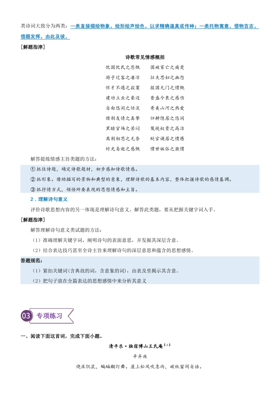 专题14  拓展讲义：诗歌鉴赏之鉴赏诗歌的情感-初升高语文暑假衔接（学生版）.docx_第3页